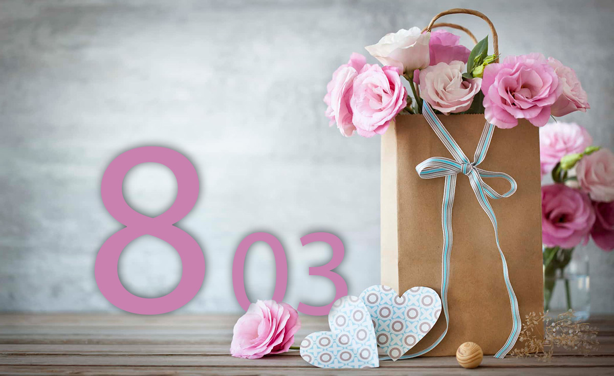 Поздравляем с 8 марта