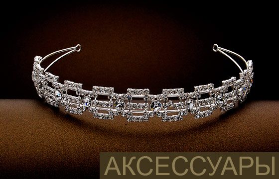 свадебные аксессуары в Москве